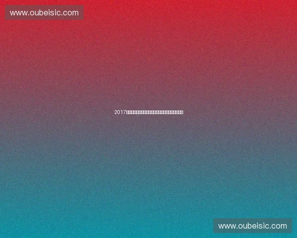 2017足球联赛赛季回顾：精彩瞬间与冠军争夺战全面解析